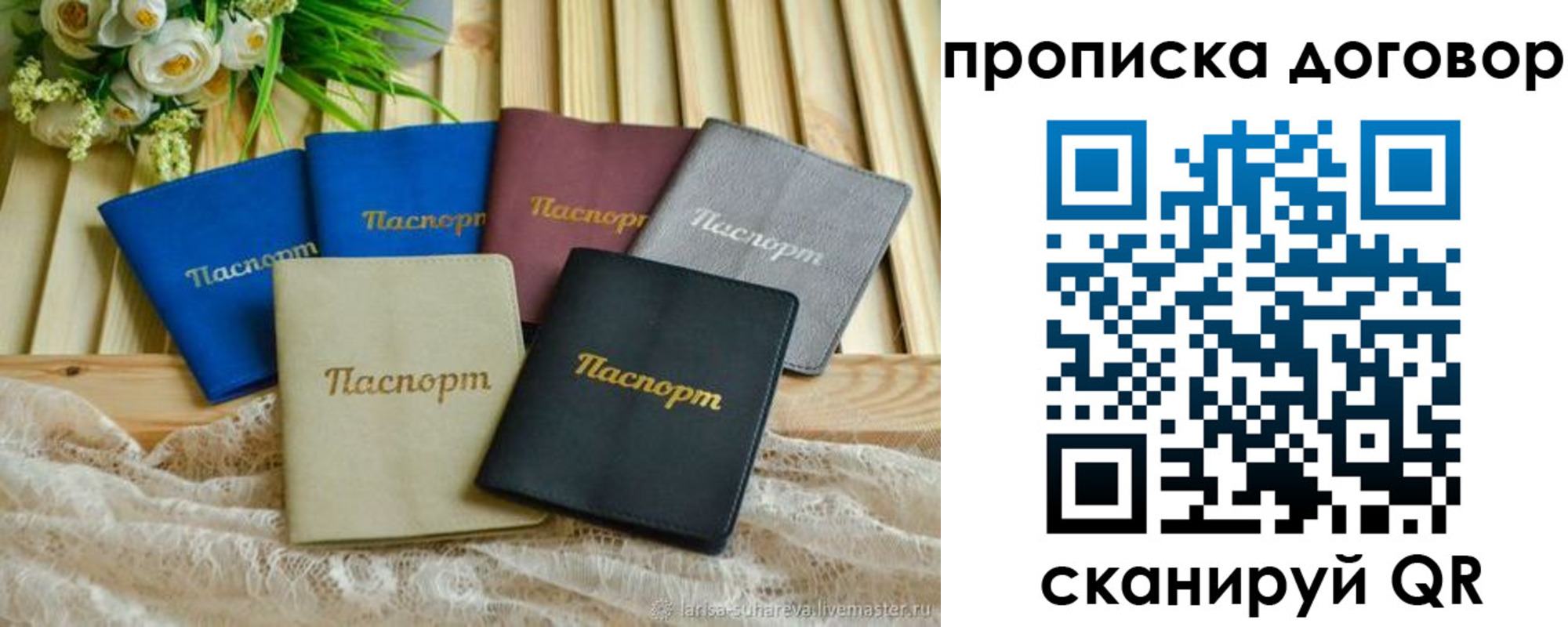 прописка от собственника в Волжском