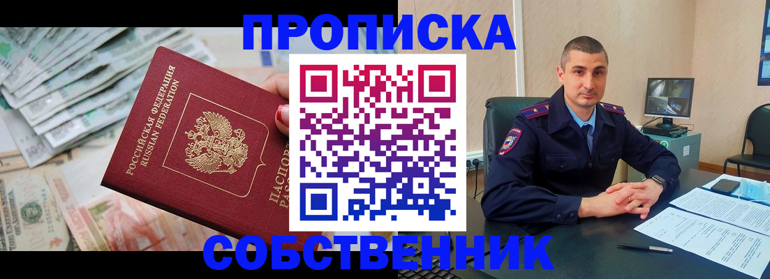 временная прописка в Волжском