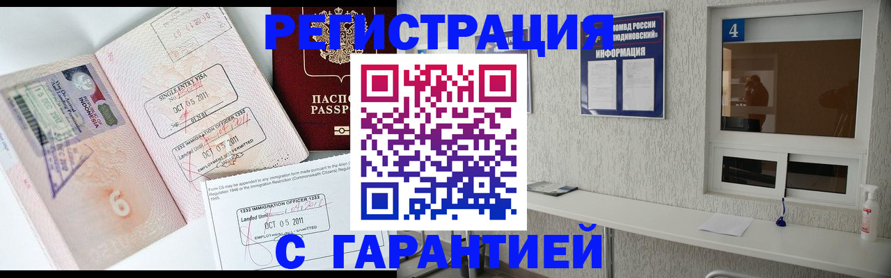 прописка от собственника в Волжском