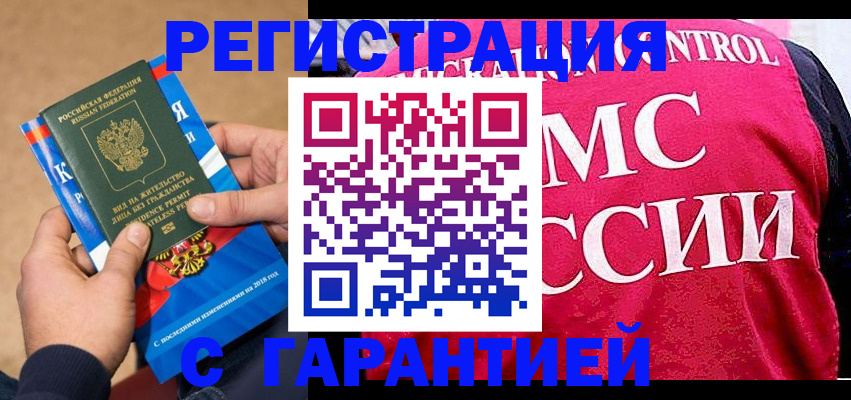 прописка ребенка в Волжском