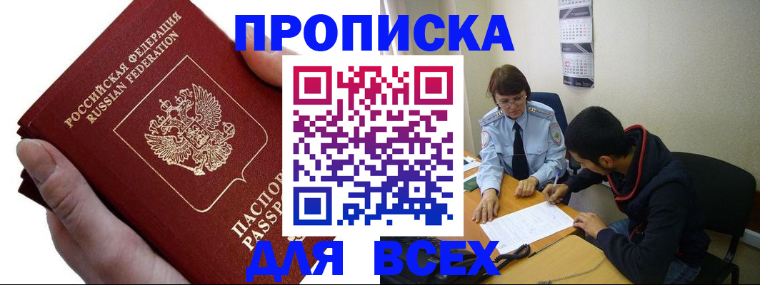 временная регистрация купить в Волжском