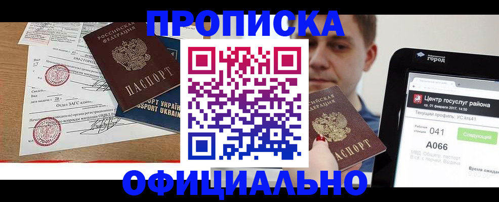 временная регистрация недорого в Волжском