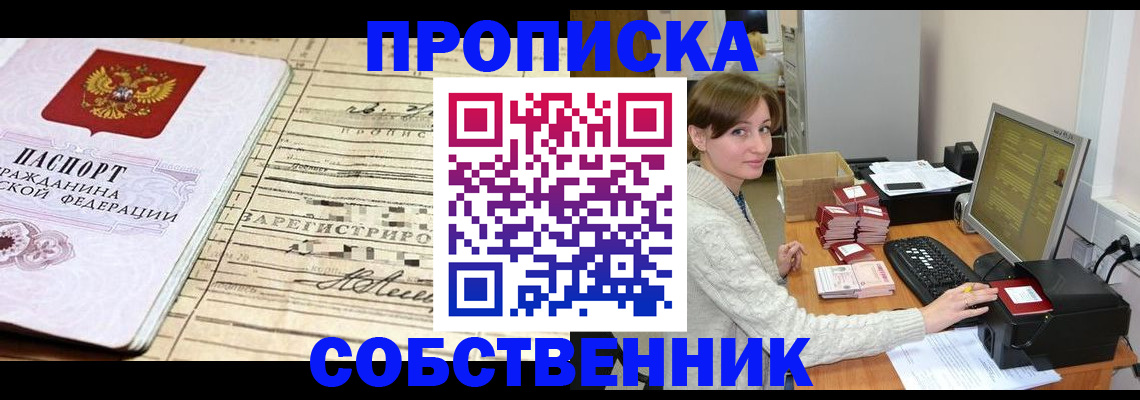 прописка гарантия в Волжском